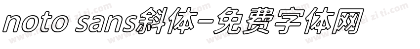 noto sans斜体字体转换